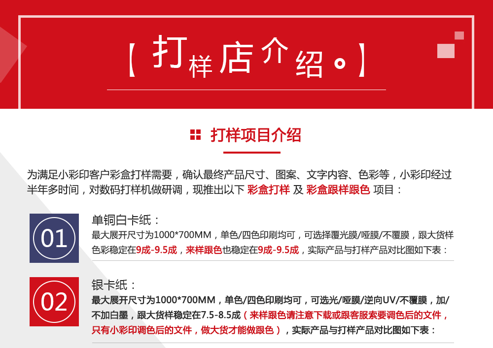 小彩印官方打样介绍.jpg